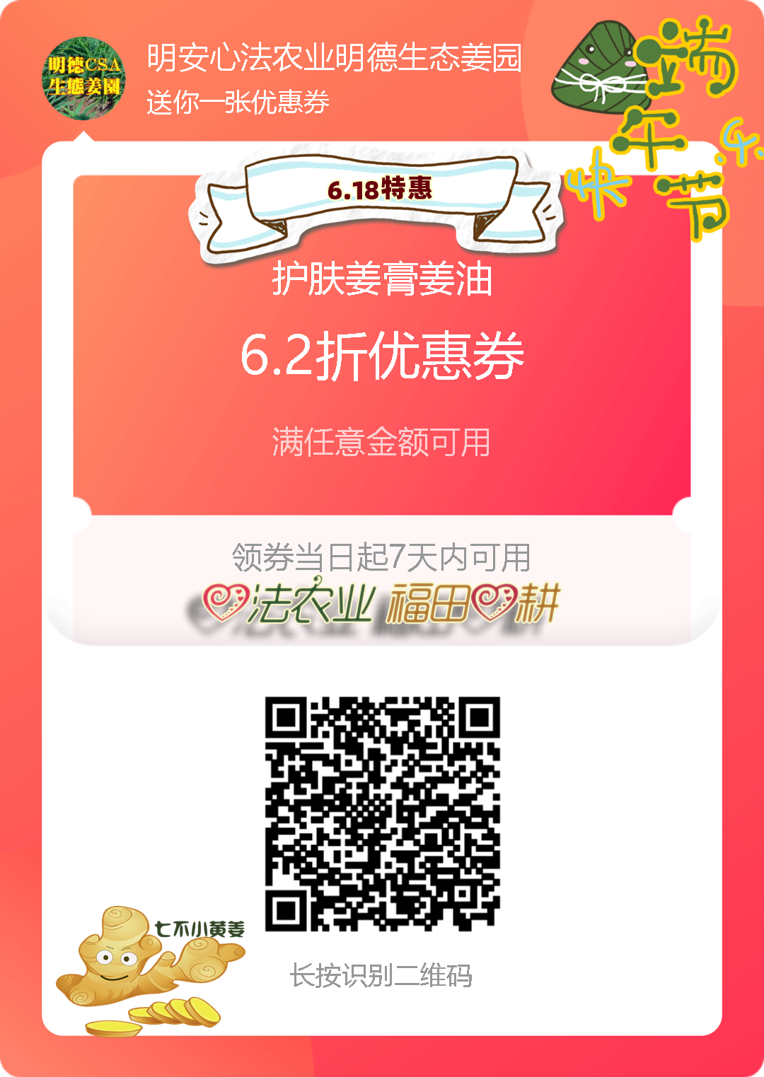 (●'◡'●)6月庆祝春播春种顺利完成！ 姜膏姜油 端午糯米 会员积分换购特惠 ，2023预售大米 会员折上折 6.18折