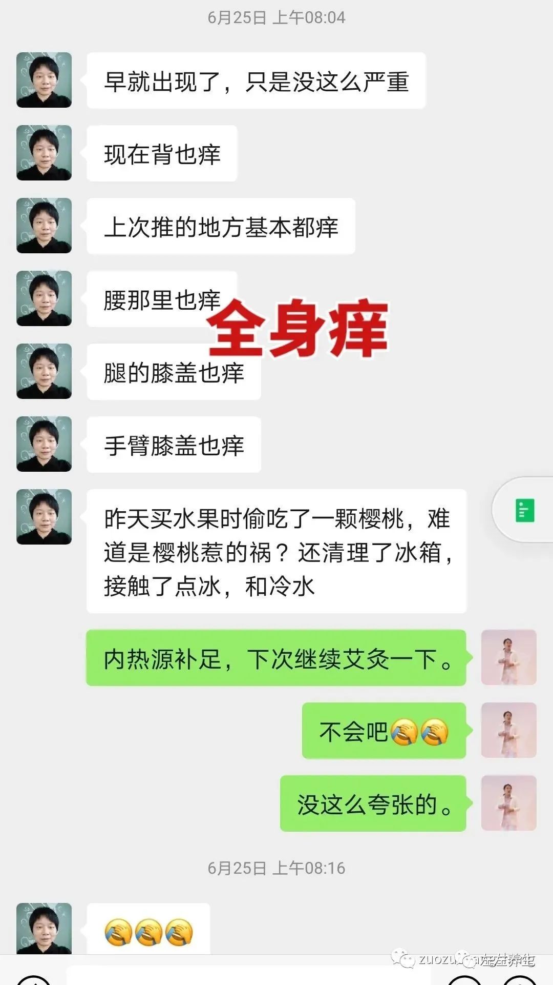 案例分享:调理荨麻疹的好转反应 案例分享:调理荨麻疹的好转反应