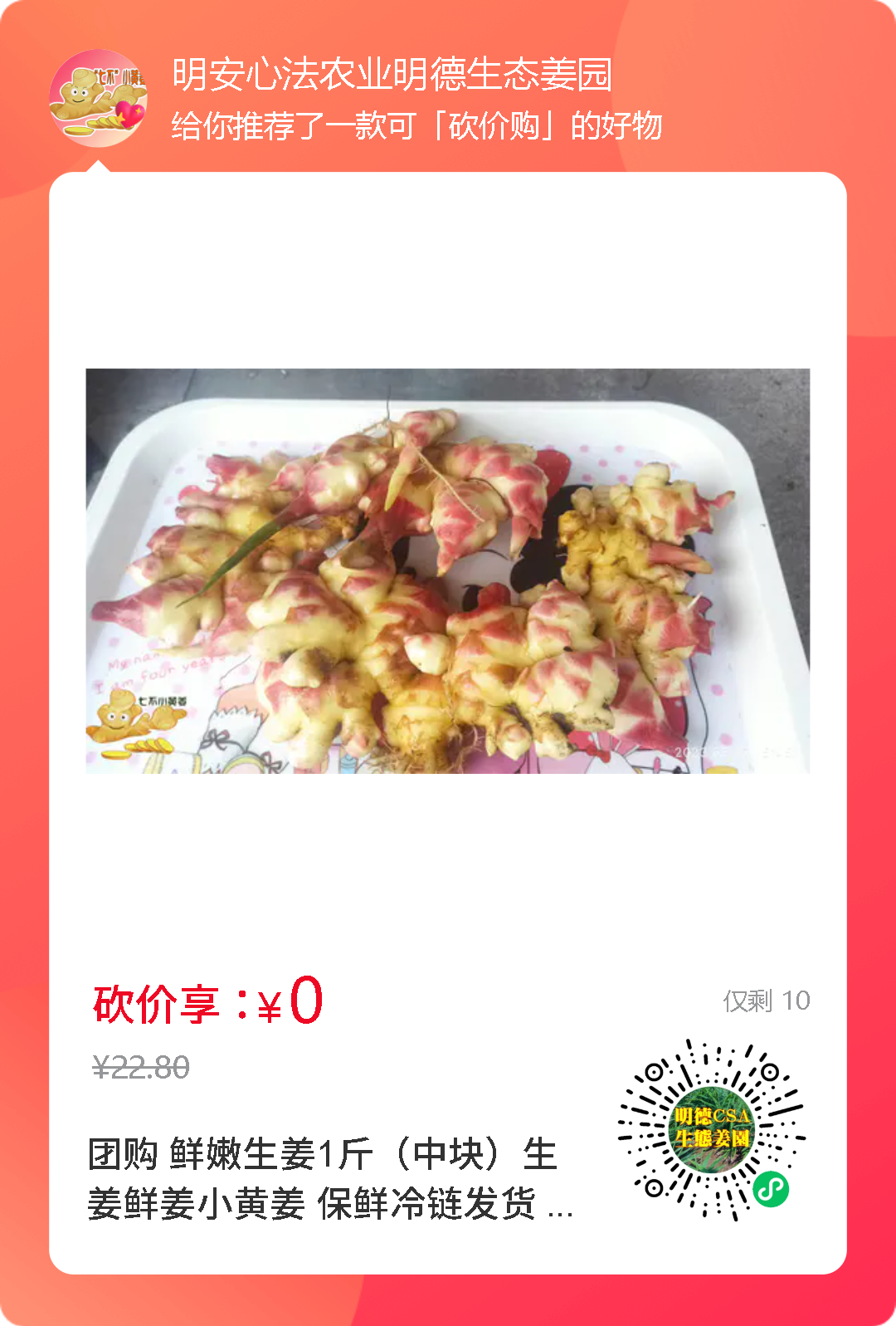 (广告)双11 除了七不姜,今天什么姜都别买！