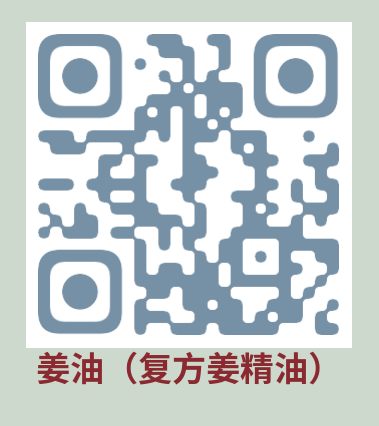 周末特惠限时 姜膏 姜油 姜茶油 及介绍 2023年9月