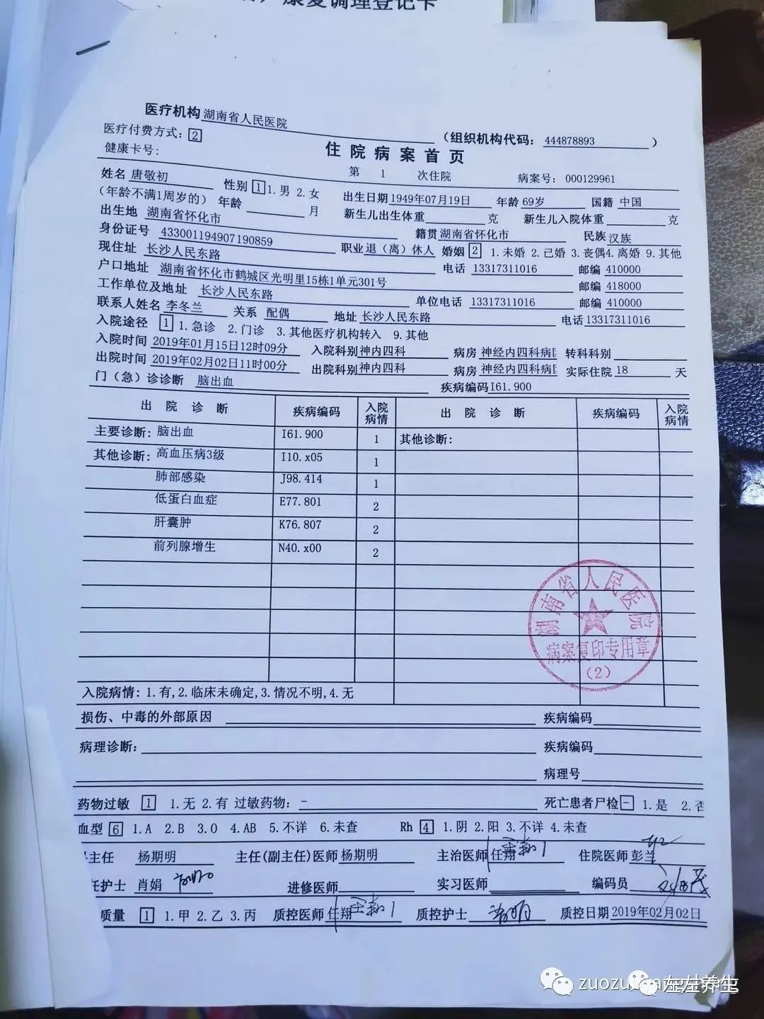 案例分享:69岁老人脑梗、脑萎缩,脑白质变性,高血压案例 案例分享:69岁老人脑梗、脑萎缩,脑白质变性,高血压案例