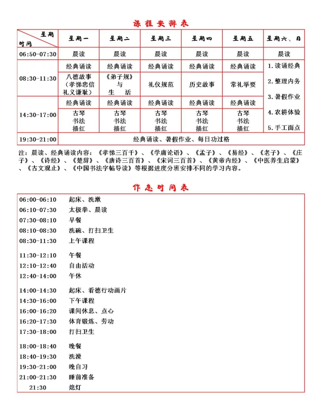 2024年厦门明道国学堂暑期少儿“耕读结合”特色国学夏令营 招生简章