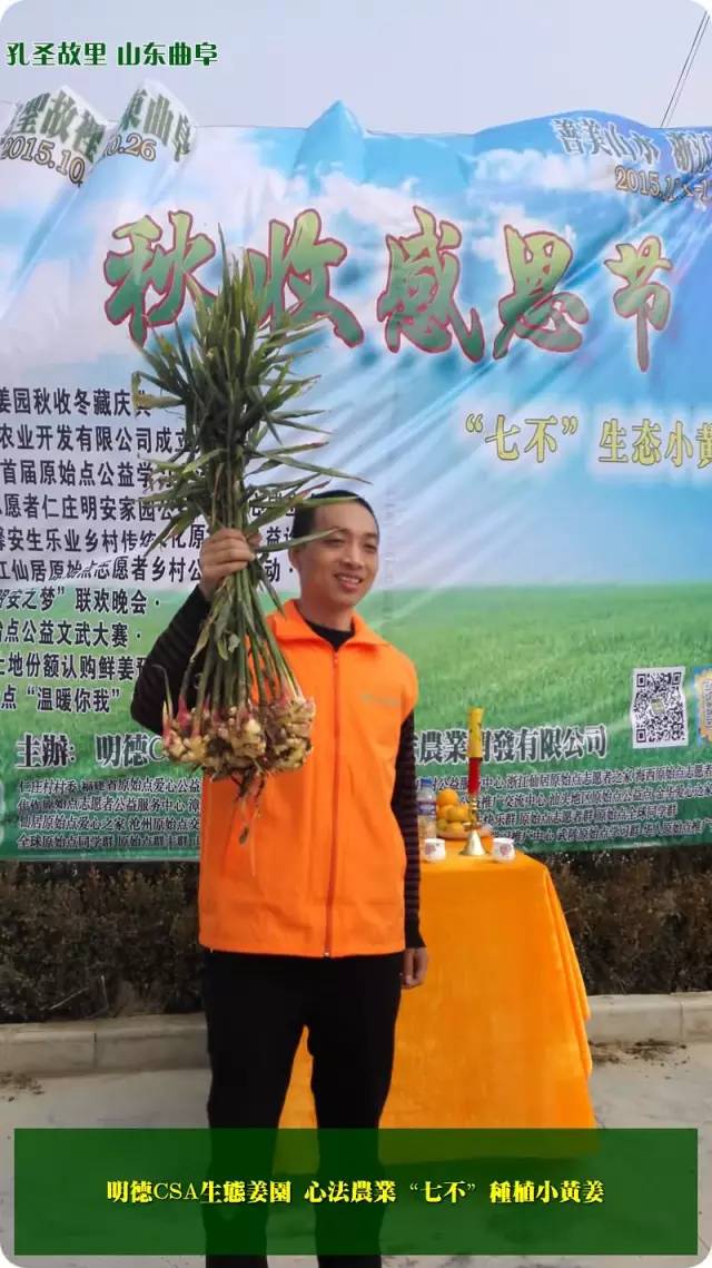 【2015年七不”生态养植小黄姜秋收感恩节】之一 山东曲阜庆典篇 2015.10.24 【2015年七不”生态养植小黄姜秋收感恩节】之一 山东曲阜庆典篇 2015.10.24
