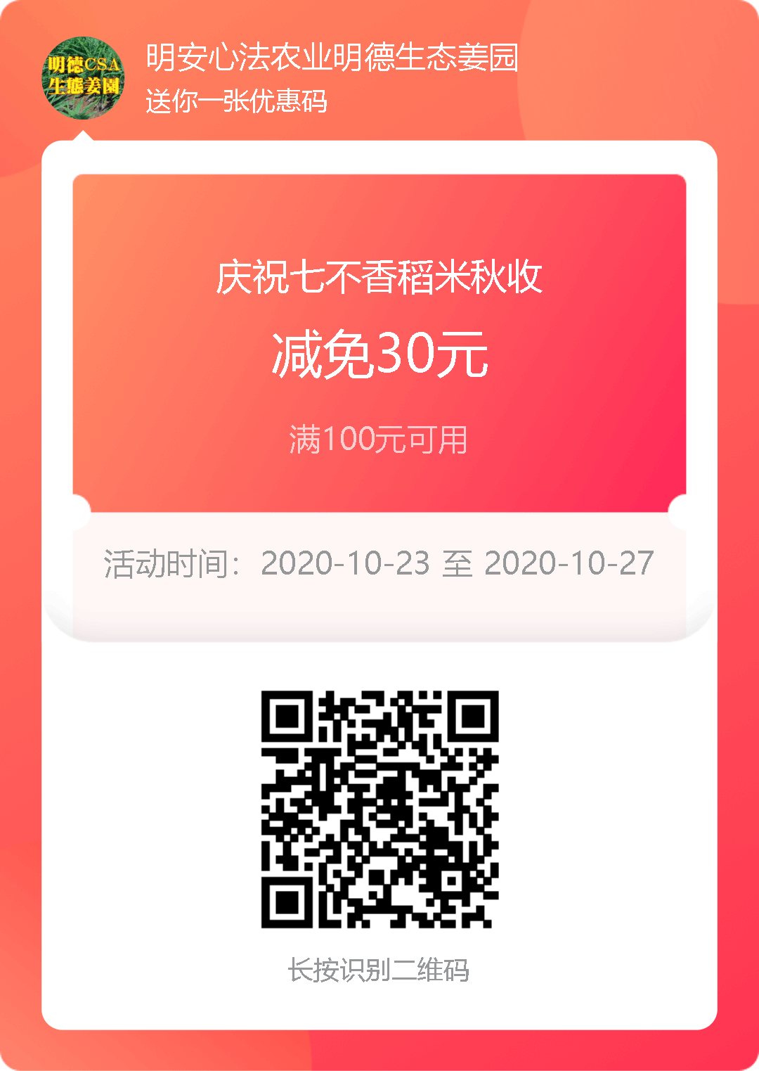 2020黑龙江海伦秋收七不大米，真正寒地黑土富硒优质纯正大米送礼劵