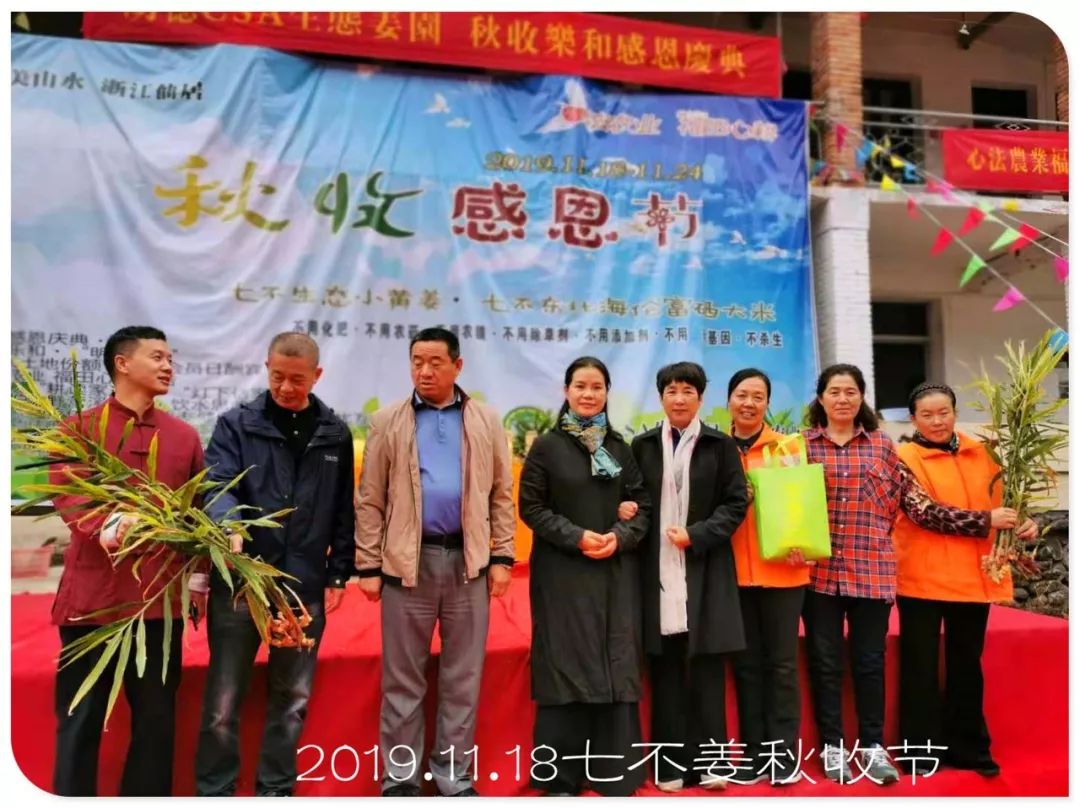 秋收节感恩什么？（浙江仙居七不姜 欢喜农耕 心悦自然 ）