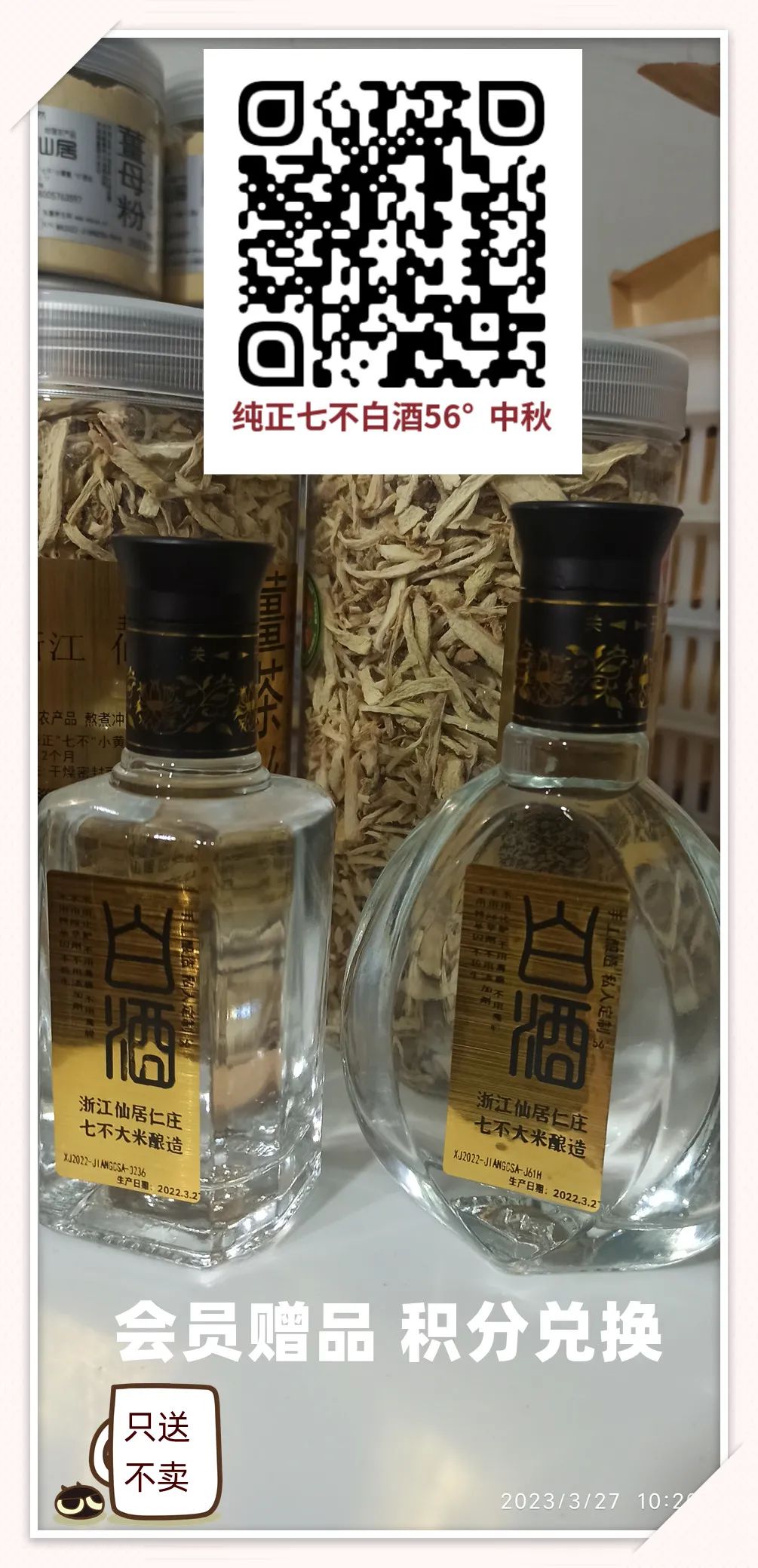 加入我们的七不姜养生微信群,专享2023年丰收节庆亚运优惠券! 满30元,即可立减10元!仅2天。 加入我们的七不姜养生微信群,专享2023年丰收节庆亚运优惠券! 满30元,即可立减10元!仅2天。