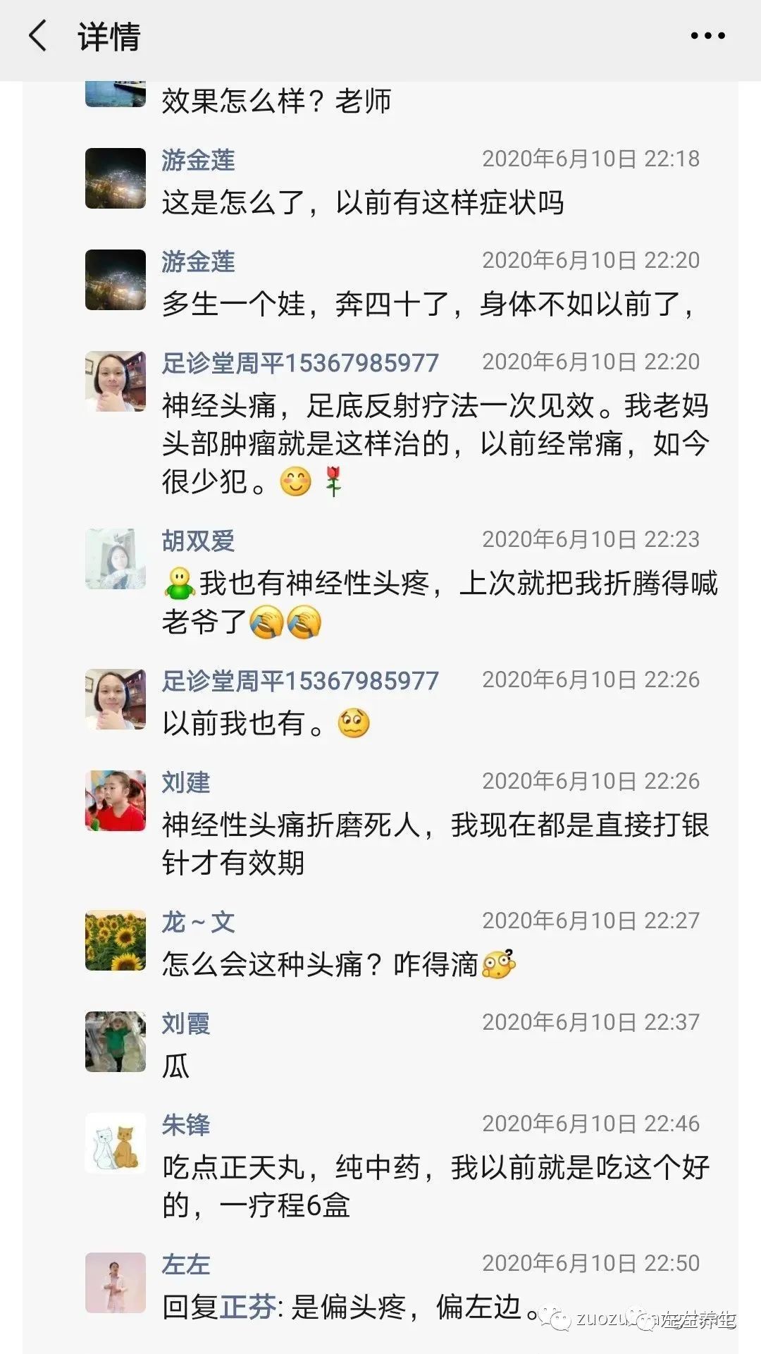 案例分享:左左剧烈、持续神经性偏头痛调理案例 案例分享:左左剧烈、持续神经性偏头痛调理案例