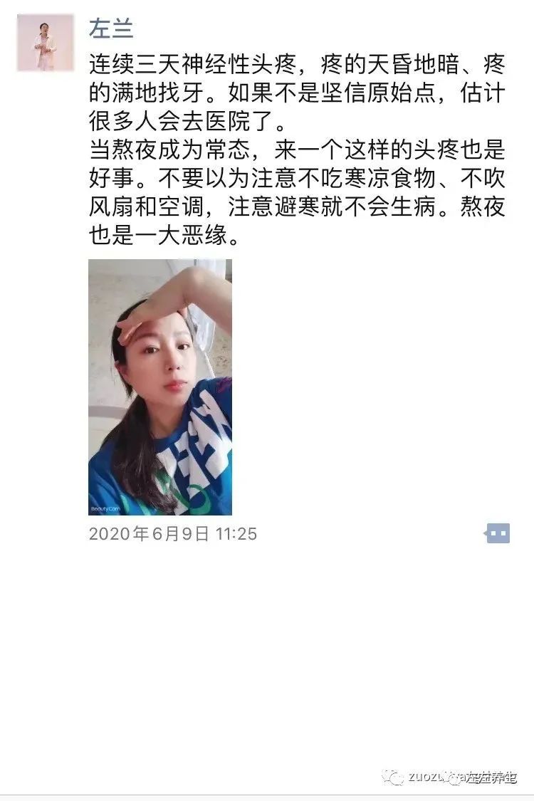 案例分享:左左剧烈、持续神经性偏头痛调理案例 案例分享:左左剧烈、持续神经性偏头痛调理案例