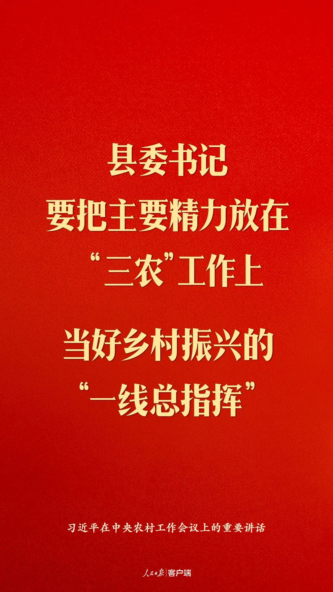 习近平:民族要复兴,乡村必振兴 习近平:民族要复兴,乡村必振兴