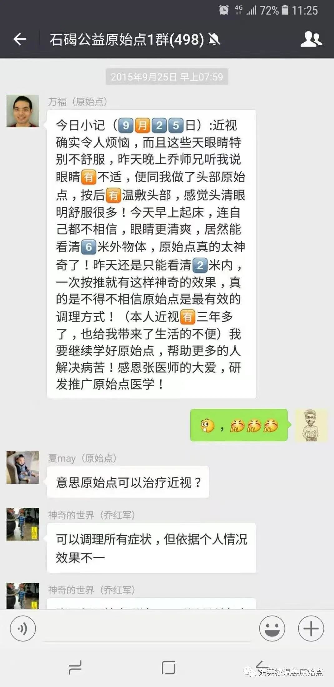 原始点调理近视多例 原始点调理近视多例