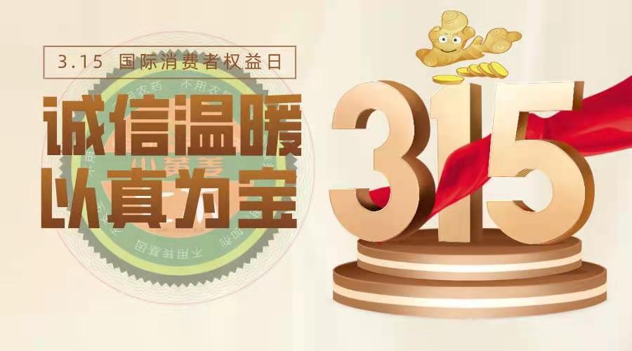 领取315会员特惠周卡!参加生姜养生调查报告!感恩遇见,敬请参加2021年明德CSA生态姜园客户满意度有奖调查-七不姜 生姜养生网-明德CSA生态姜园&明安农业