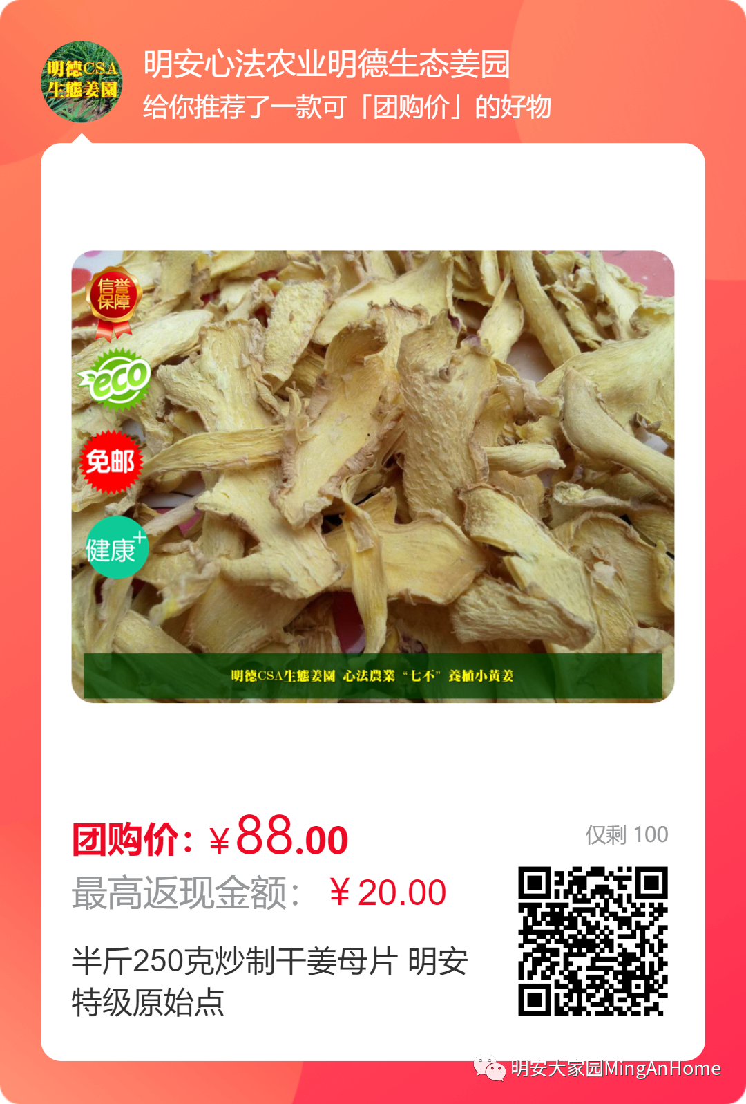 七不小黄姜 微店买姜 春耕优惠劵!五一劳动节优惠... 七不小黄姜 微店买姜 春耕优惠劵!五一劳动节优惠...