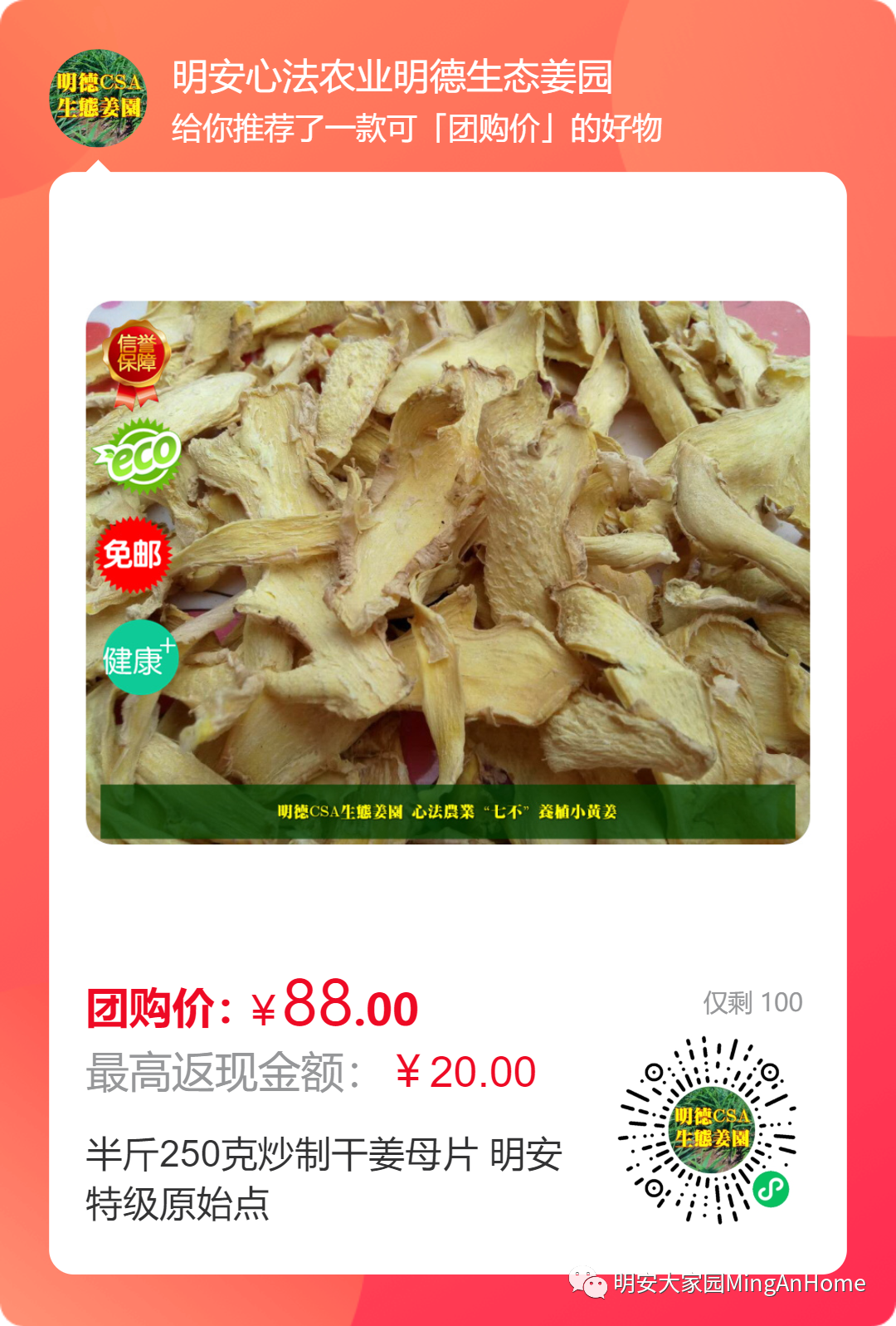 七不小黄姜 微店买姜 春耕优惠劵!五一劳动节优惠... 七不小黄姜 微店买姜 春耕优惠劵!五一劳动节优惠...