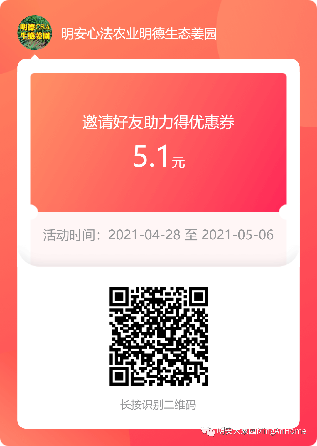 七不小黄姜 微店买姜 春耕优惠劵!五一劳动节优惠... 七不小黄姜 微店买姜 春耕优惠劵!五一劳动节优惠...