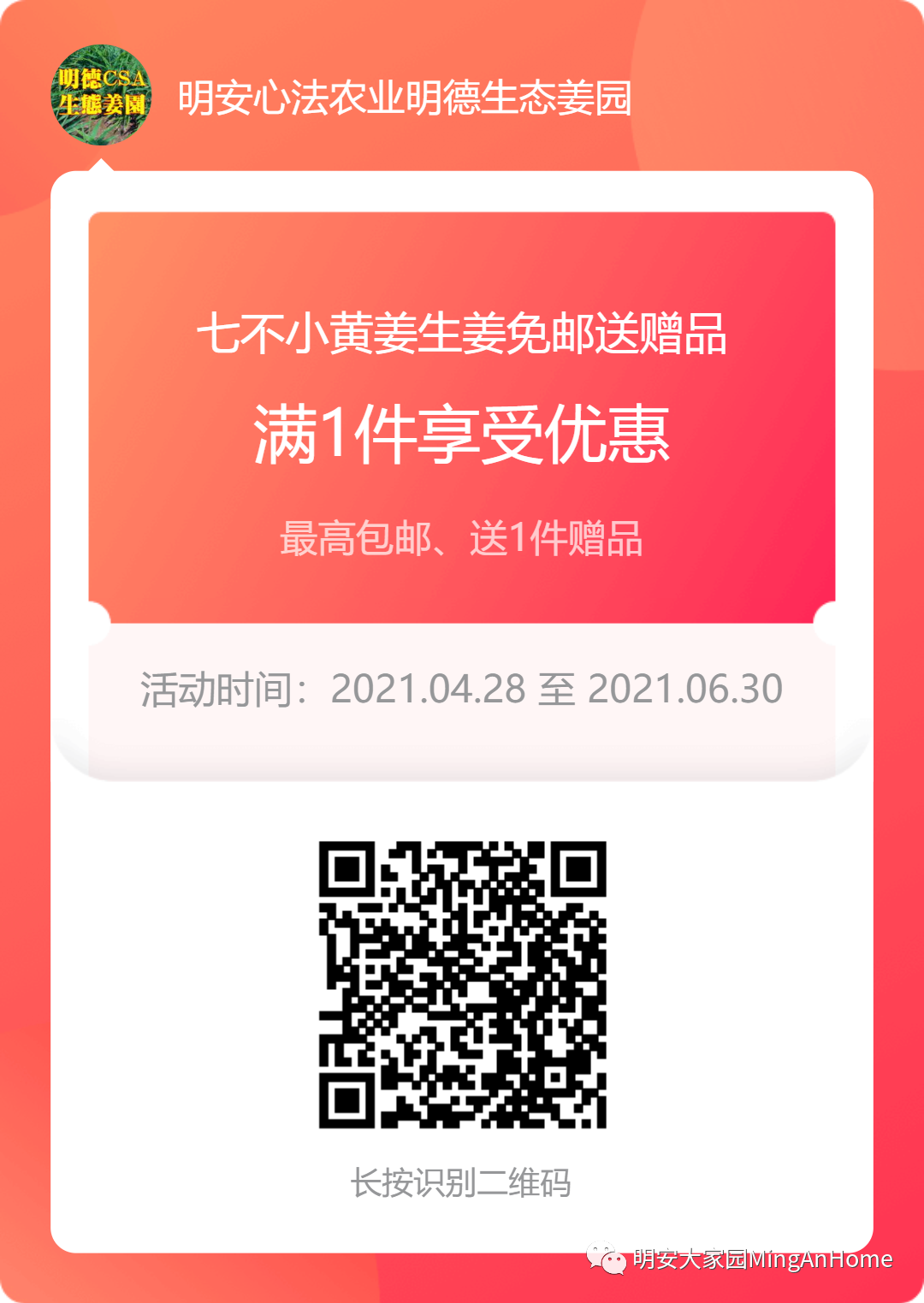 七不小黄姜 微店买姜 春耕优惠劵!五一劳动节优惠... 七不小黄姜 微店买姜 春耕优惠劵!五一劳动节优惠...