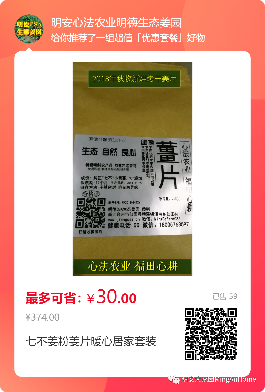 七不小黄姜 微店买姜 春耕优惠劵!五一劳动节优惠... 七不小黄姜 微店买姜 春耕优惠劵!五一劳动节优惠...