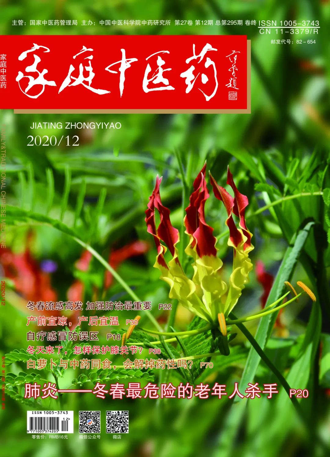 药食两用说食姜