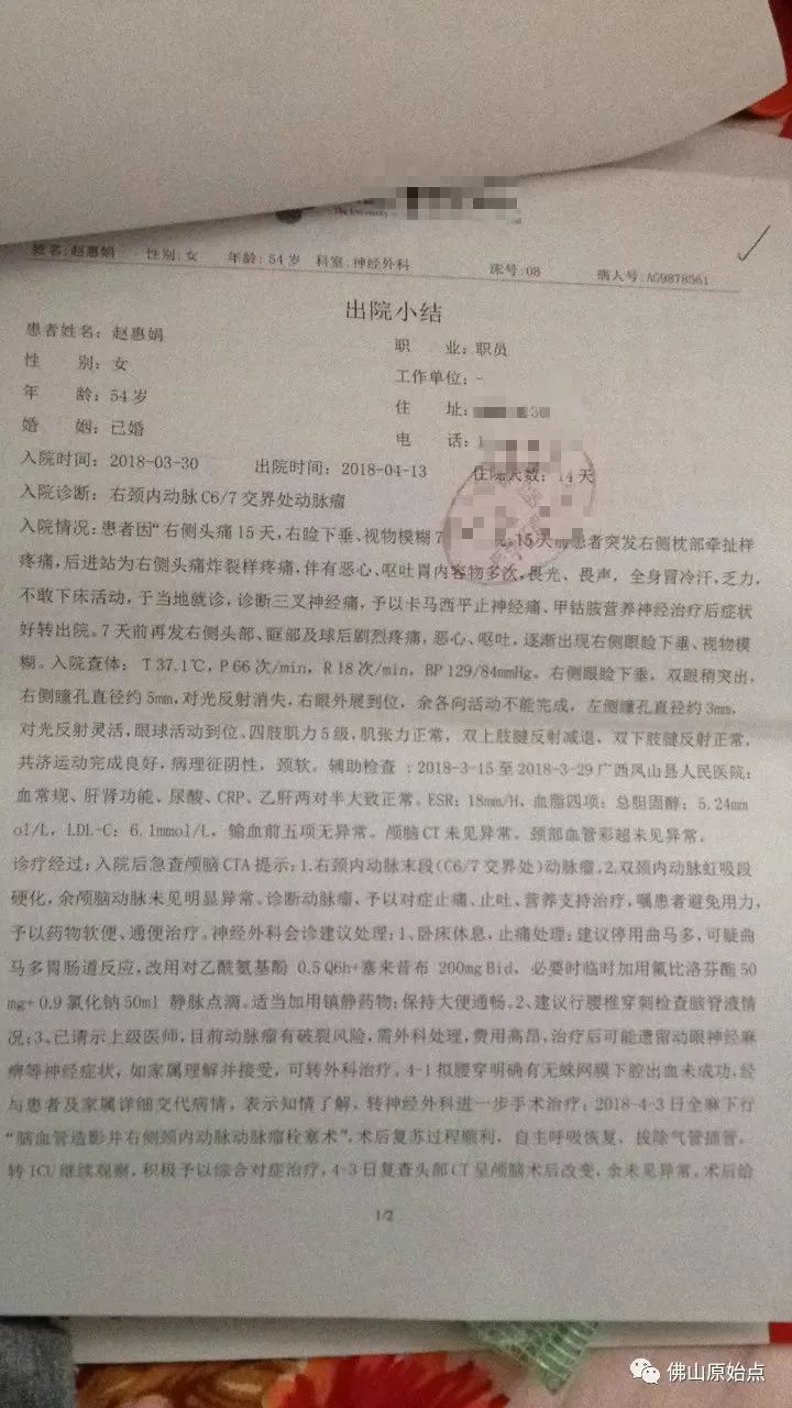 脑血管瘤致右眼无法睁开,原始点调理105天,生活完全恢复正常 脑血管瘤致右眼无法睁开,原始点调理105天,生活完全恢复正常