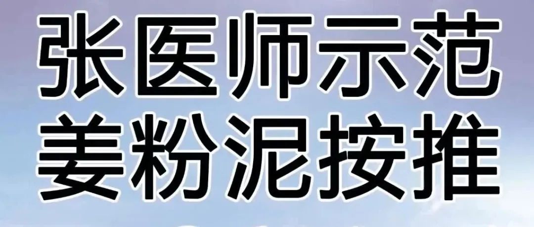 姜的应用及重病处理 2021年6月 姜的应用及重病处理 2021年6月