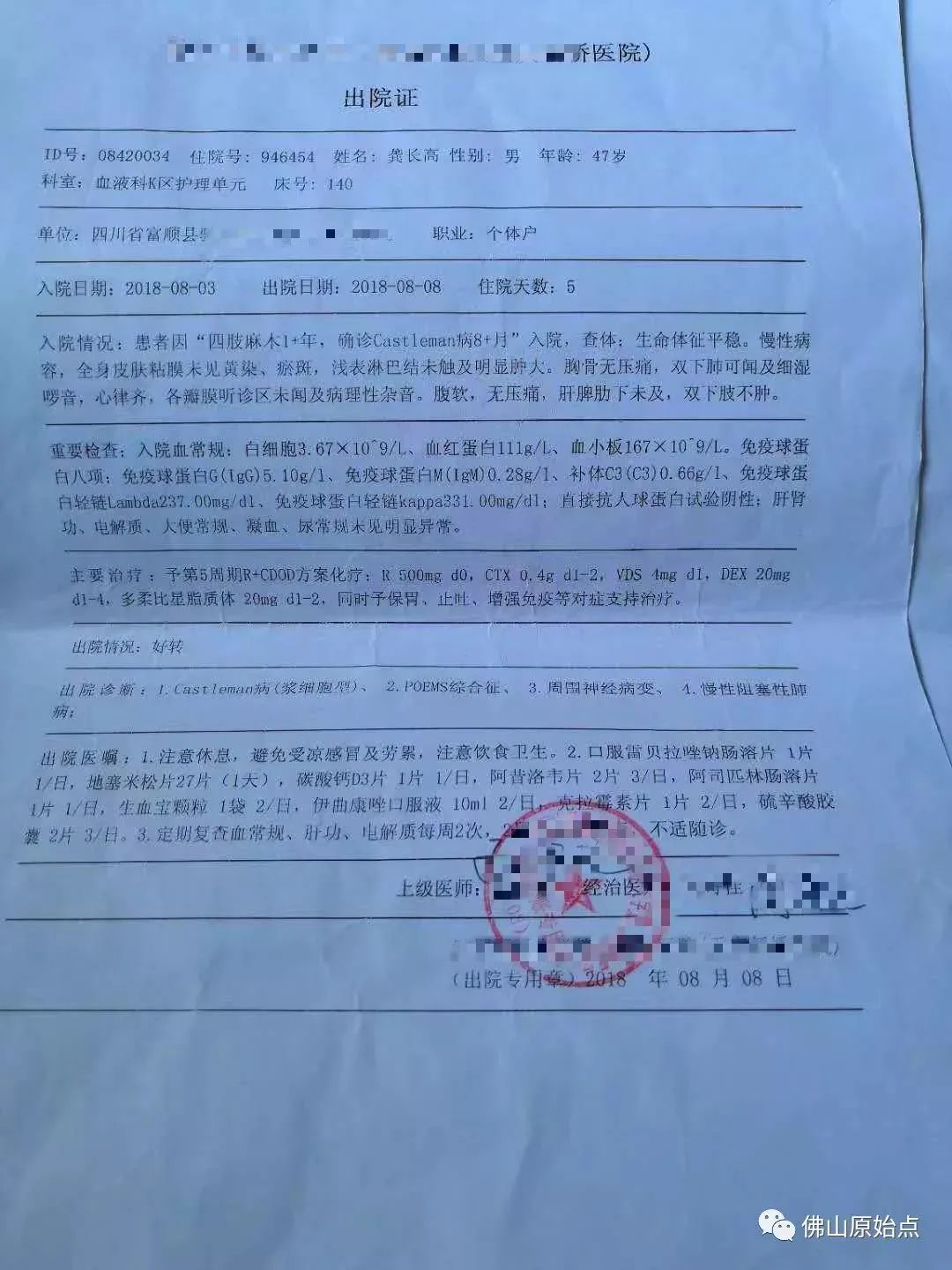 原始点调理浆细胞型巨大淋巴结增生病(CastIeman病)案例 原始点调理浆细胞型巨大淋巴结增生病(CastIeman病)案例