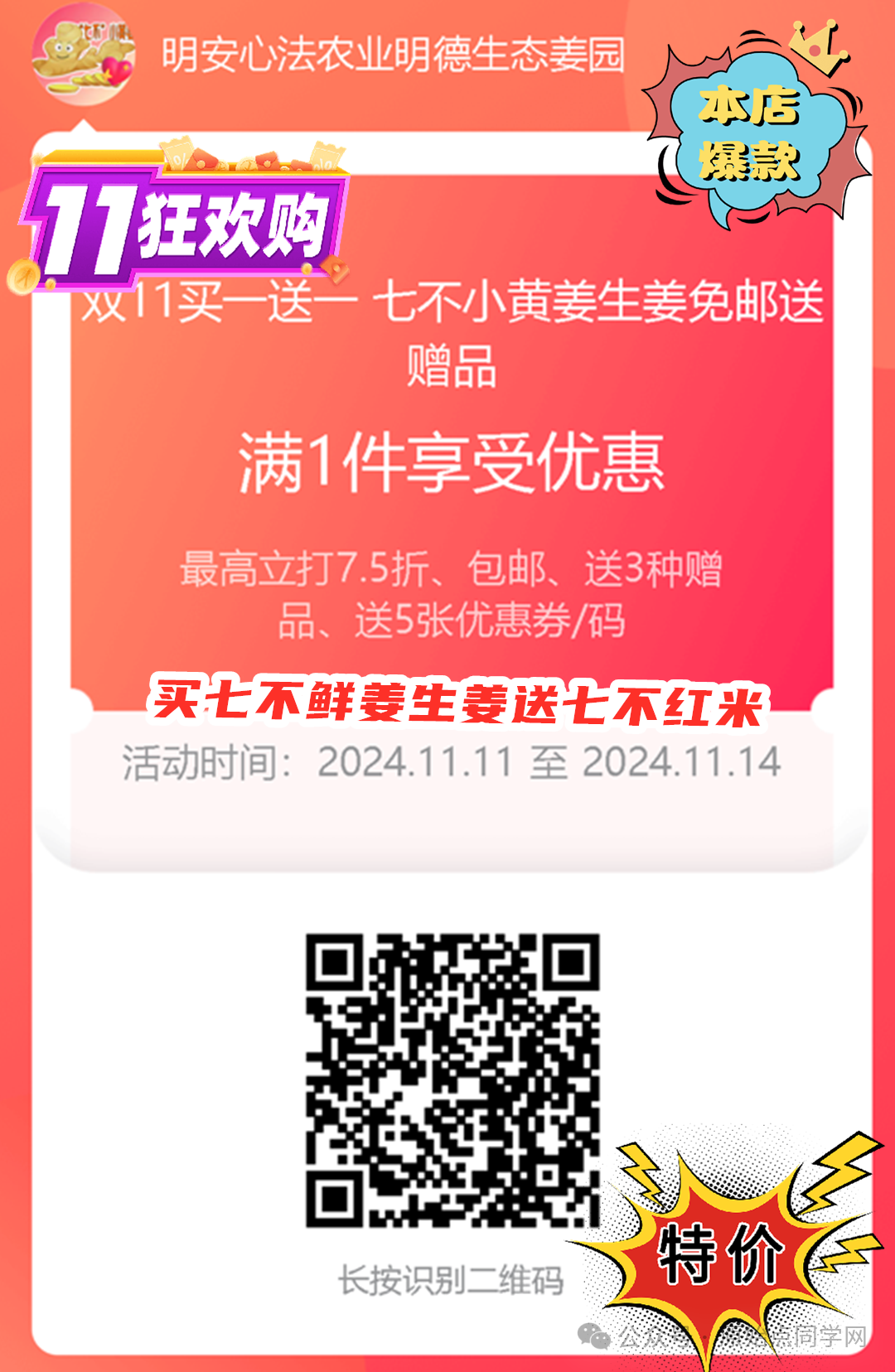 (广告)双11 除了七不姜,今天什么姜都别买！