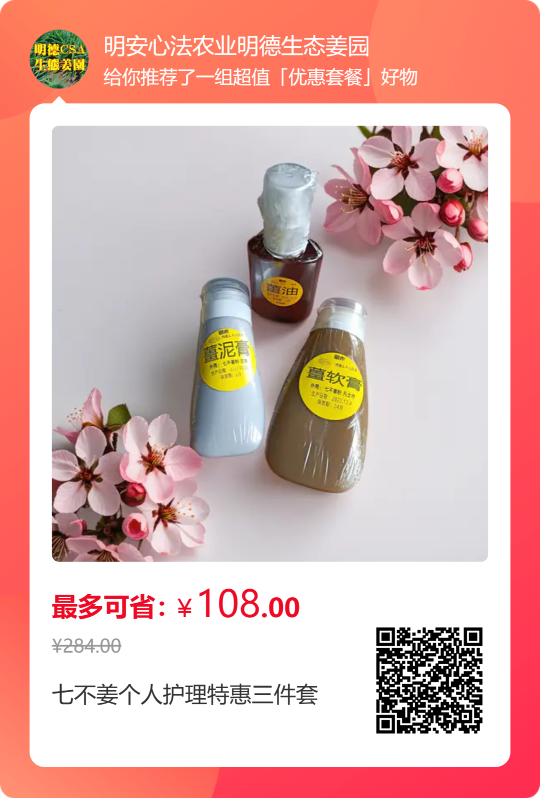 2023年12月 优惠“卷”送给您收下。 庆祝七不姜秋收圆满! 浙江仙居 七不小黄姜 干姜片 姜粉新上市!꒰^ↀωↀ^꒱ 2023年12月 优惠“卷”送给您收下。 庆祝七不姜秋收圆满! 浙江仙居 七不小黄姜 干姜片 姜粉新上市!꒰^ↀωↀ^꒱