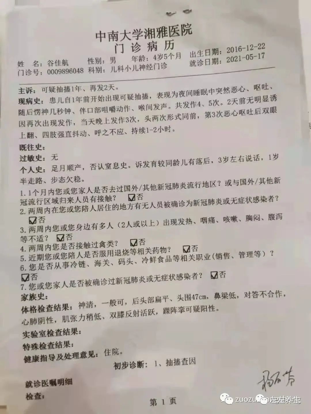 案例分享:小孩癫痫、脑发育不全、轻微自闭调理案例 案例分享:小孩癫痫、脑发育不全、轻微自闭调理案例