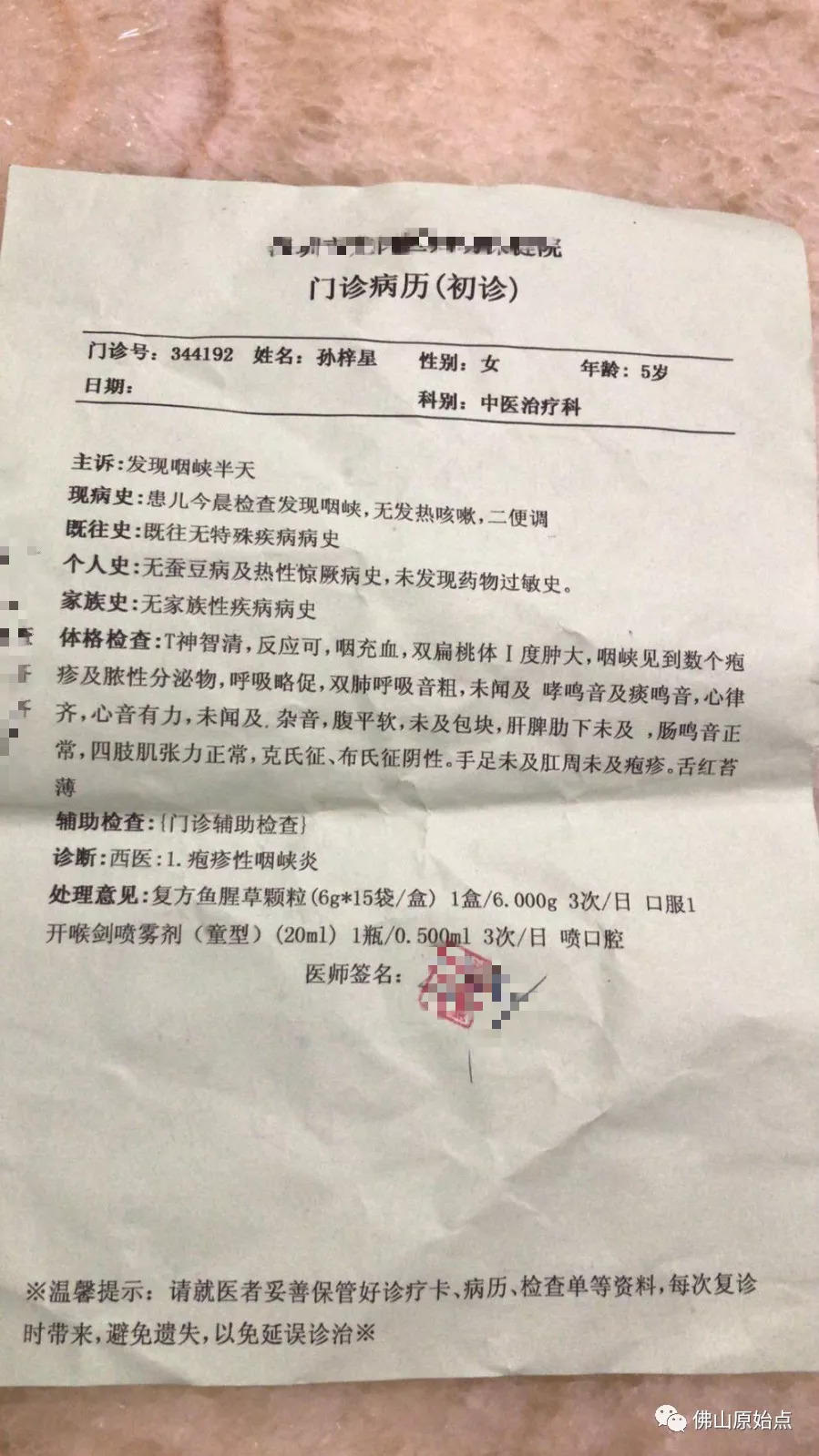 学好原始点，家人生病不慌乱