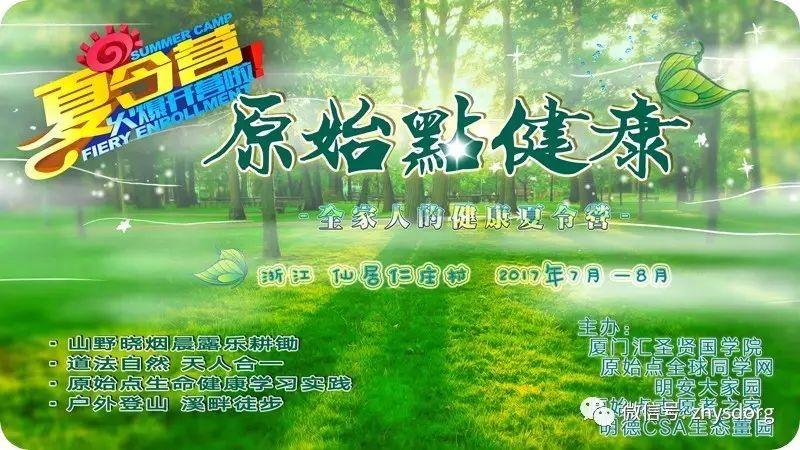 原始点健康耕学夏令营      -自然 生态 乐和 健康-七不姜 生姜养生网-明德CSA生态姜园&明安农业