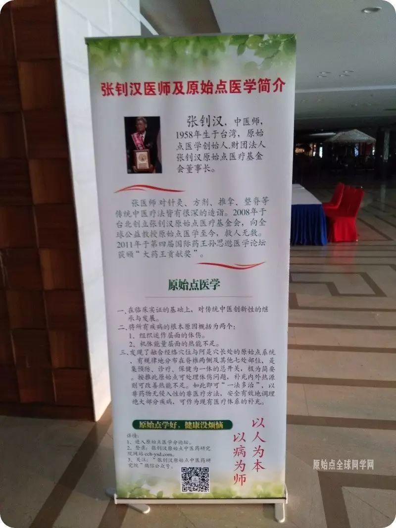 张钊汉医师赖忠文致词总结