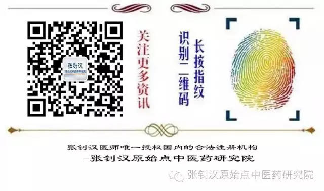 张钊汉原始点中医药研究院成立文告 张钊汉原始点中医药研究院成立文告