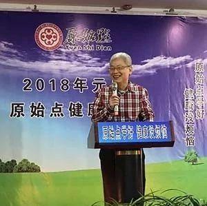 [志工心得]原始點醫學的殊勝-2018年元旦講座感想-七不姜 生姜养生网-明德CSA生态姜园&明安农业