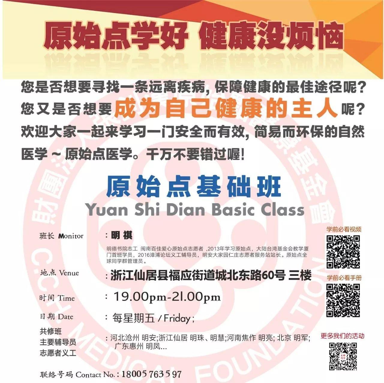 [仙居县原始点及幸福人生公益学习班]- 2018，向幸福出发-七不姜 生姜养生网-明德CSA生态姜园&明安农业
