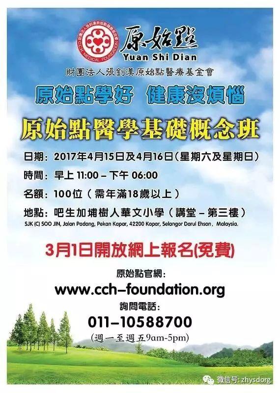 [馬來西亞資訊] 雪蘭莪加影推廣中心 2017年4月吧生加埔基礎概念暨手法班課程表-七不姜 生姜养生网-明德CSA生态姜园&明安农业