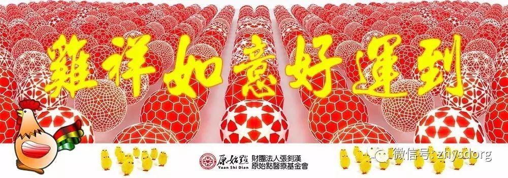 2017 金雞年新年賀詞-七不姜 生姜养生网-明德CSA生态姜园&明安农业