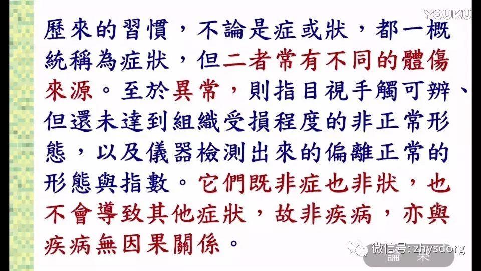 异常与症状的辨析 异常与症状的辨析