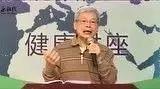 重病患者若无身心配合终将失败--2017.1太原讲座剪辑-七不姜 生姜养生网-明德CSA生态姜园&明安农业