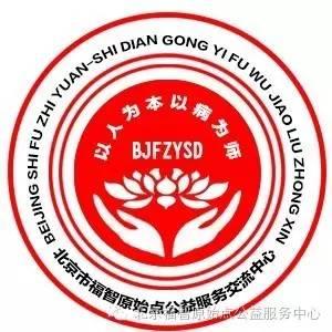 北京福智原始点公益服务中心-七不姜 生姜养生网-明德CSA生态姜园&明安农业