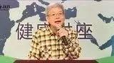 西医到底出了什么问题?-2017.1太原讲座选辑-七不姜 生姜养生网-明德CSA生态姜园&明安农业