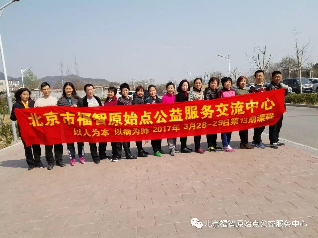 北京福智原始点公益服务中心 北京福智原始点公益服务中心