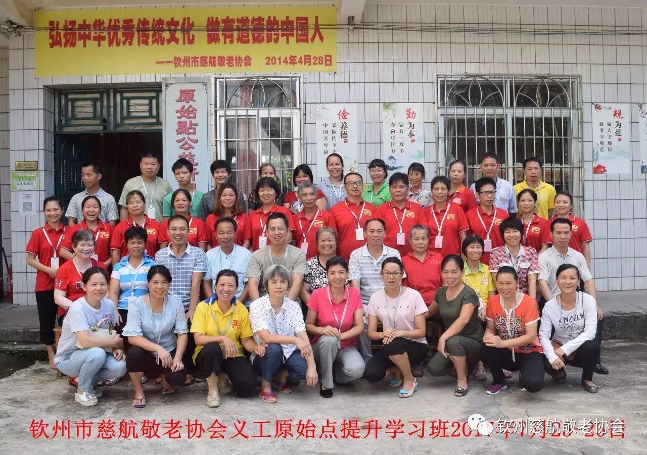 钦州市慈航敬老协会义工原始点提升学习班-七不姜 生姜养生网-明德CSA生态姜园&明安农业