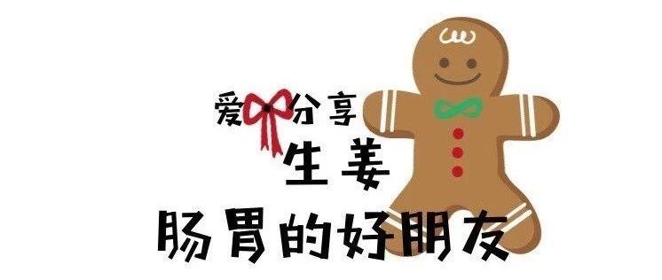 生姜：肠胃的好朋友-七不姜 生姜养生网-明德CSA生态姜园&明安农业