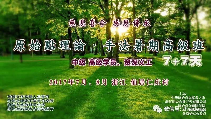 原始点生命健康学习班 暑期 理论 手法提升班 (纯公益 全免费)-七不姜 生姜养生网-明德CSA生态姜园&明安农业