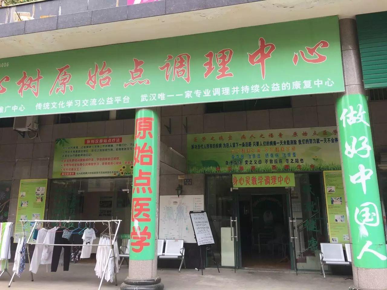 武汉道心树原始点康复调理中心 武昌道心康养生馆-七不姜 生姜养生网-明德CSA生态姜园&明安农业