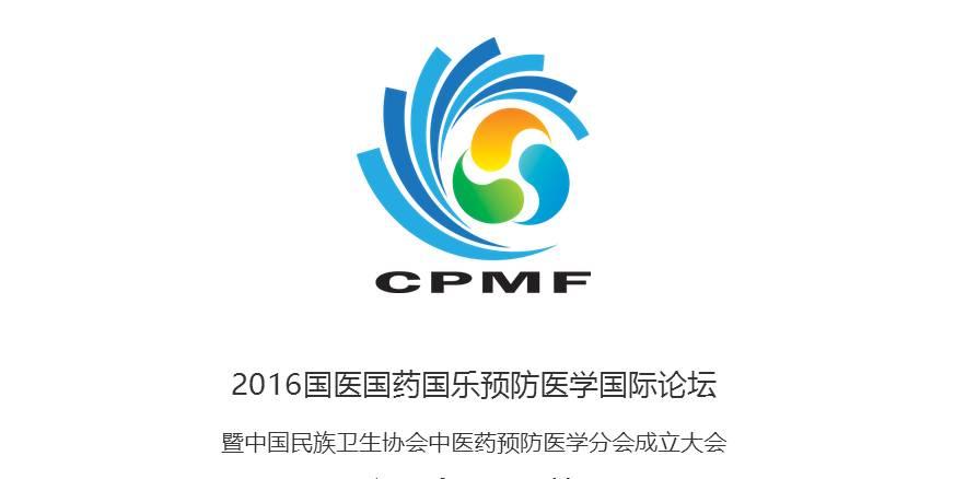 北京“2016国医国药国乐预防医学国际论坛”原始点分会 1会议报名 及 2原始点论文征集-七不姜 生姜养生网-明德CSA生态姜园&明安农业