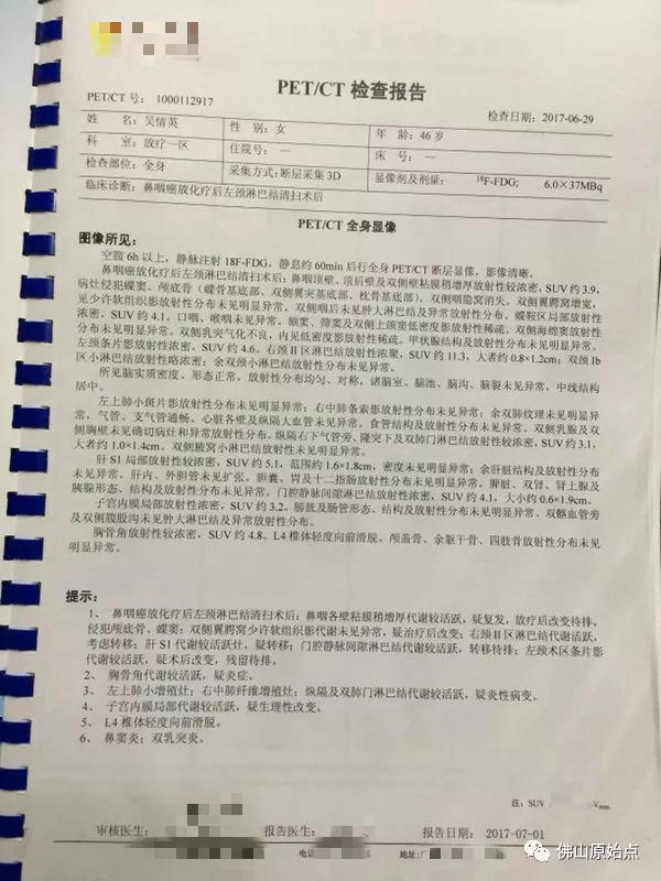 原始点调理鼻咽癌、淋巴癌：78天所有症状消除