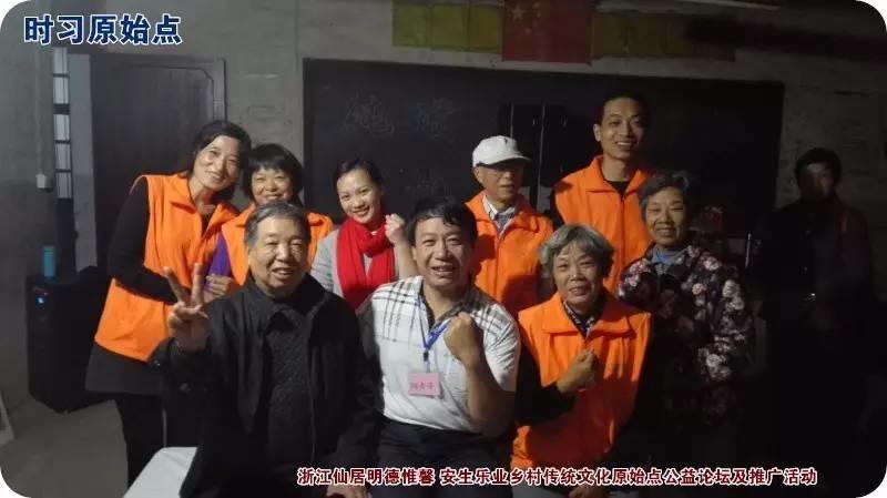 第二届明安家园原始点公益手法交流会 浙江仙居 04.15-04.17