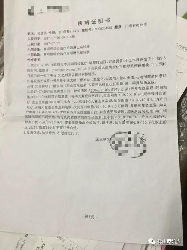 原始点调理鼻咽癌、淋巴癌：78天所有症状消除