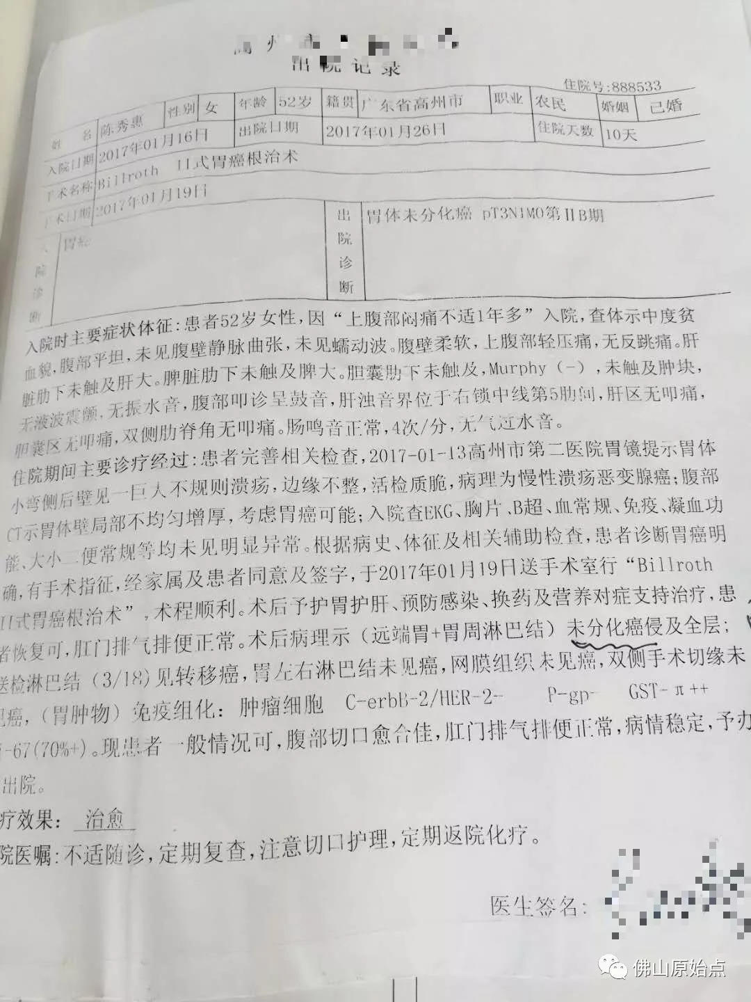 胃癌术后复发,原始点调理两个多月后完全解症 胃癌术后复发,原始点调理两个多月后完全解症