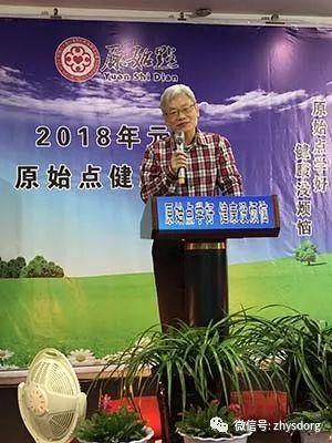 [志工心得]原始點醫學的殊勝-2018年元旦講座感想